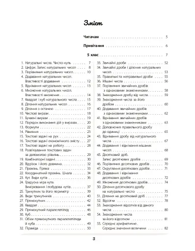 Математика - це круто! Візуалізований довідник. 5-6 класи - фото 2