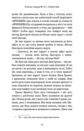 Майкл Вей. В'язень Камери №25. Книга 1 - фото 8