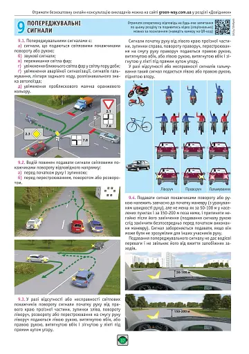 Правила дорожнього руху України 2026. Ілюстрований навчальний посібник - фото 6