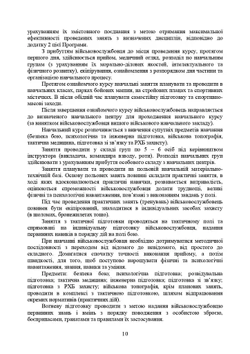 Програма базової загальновійськової підготовки (за місячним періодом навчання) - фото 8