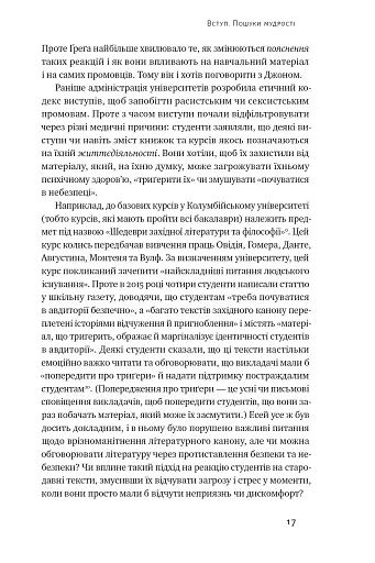 Крихкість інтернет-покоління. Як тепличне виховання шкодить сучасній молоді - фото 12