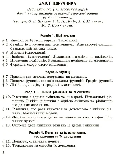 Математика. 7 клас. Збірник робіт для формувального та підсумкового оцінювання - фото 6