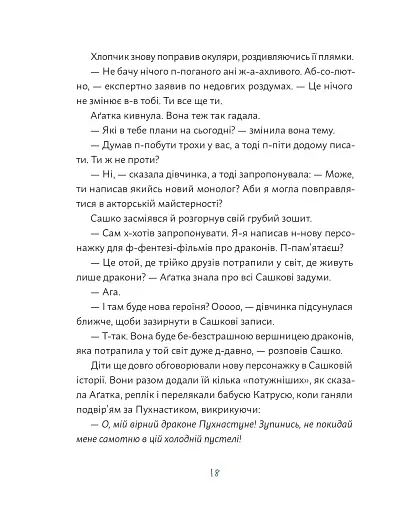 Аґатка-жирафка - фото 8