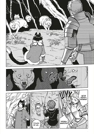 Підземелля смакоти. Омнібус 4 (Томи 7–8) - фото 4