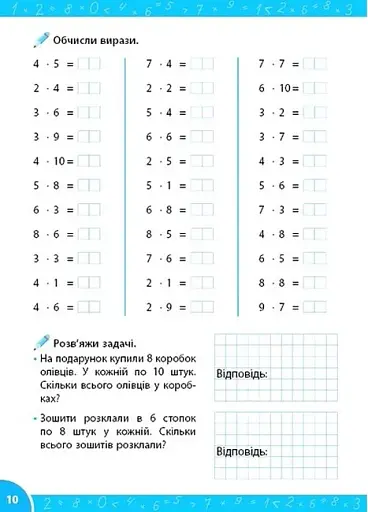 Зошит-репетитор з математики. 2-3 класи. Таблиця множення - фото 2