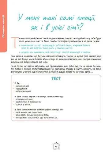 Що я відчуваю? 59 карток, що допоможуть вашій дитині розвинути емоційний інтелект - фото 11