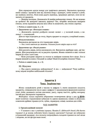Конспекти занять в групі старшого дошкільного віку. 5–6 років - фото 5
