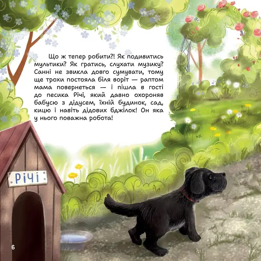 Таємниці дідусевого саду - фото 4