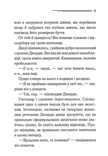 Третя дівчина - фото 4