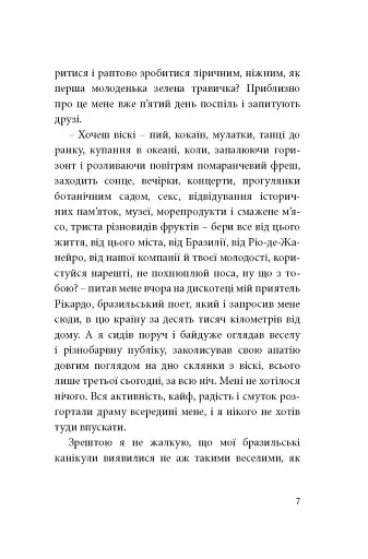 Кімната для печалі - фото 7