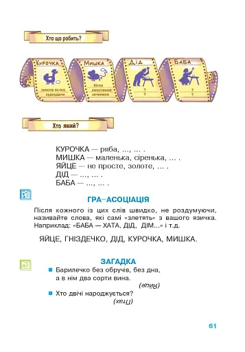 Зернятко. Читанка-помічниця. 2 клас. Частина 1 - фото 4