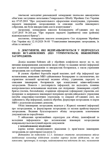 Порядок оформлення та ведення документів про інженерні загородження. За досвідом проведення ООС (раніше АТО) - фото 10