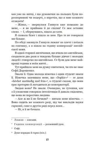 Меланхолійний вальс - фото 14