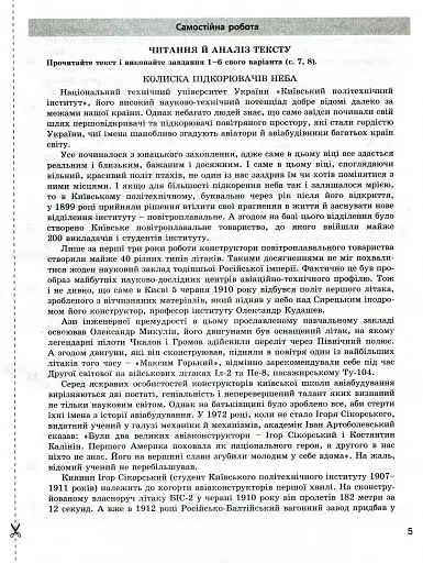 Українська мова та література. 11 клас. Профільний рівень. Тестовий контроль результатів навчання - фото 3