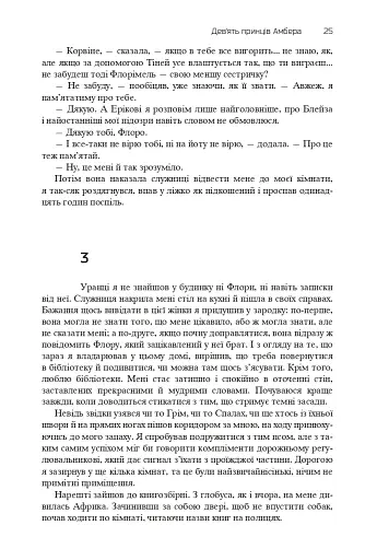 Хроніки Амбера. П’ятикнижжя Корвіна. Том 1 - фото 23