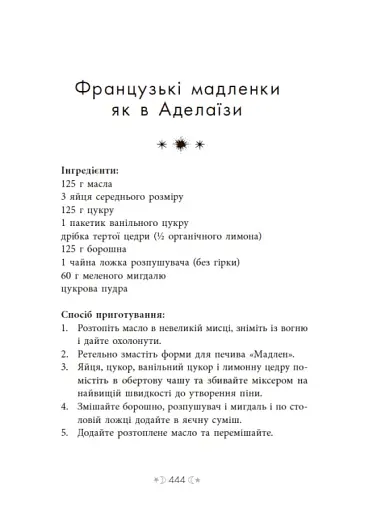 Сага сестер-відьом. Сестра зірок - фото 17