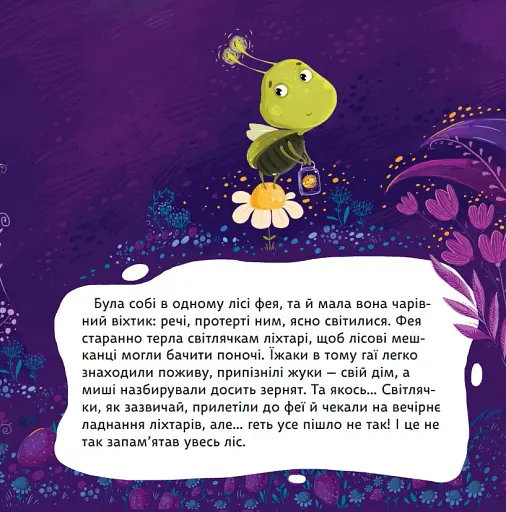 Казка про чарівний віхтик - фото 2