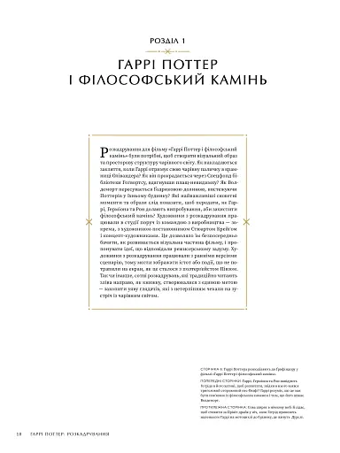 Гарри Поттер: раскадрование - фото 9
