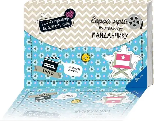 Герой мрій на знімальному майданчику