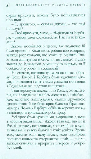 Розлука навесні - фото 4