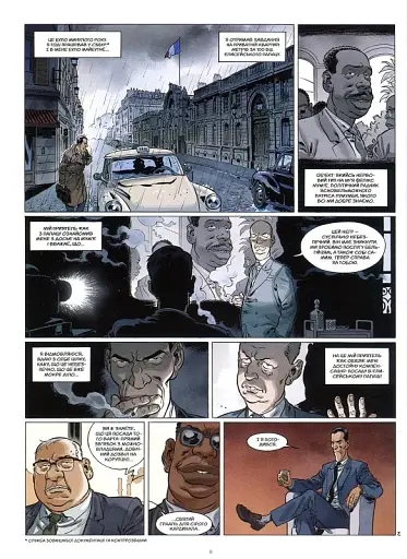 Катанга 2. Дипломатія - фото 2