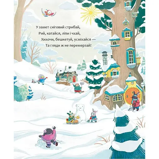 Затишний зимовий день - Вілер Елайза (554009) - фото 7