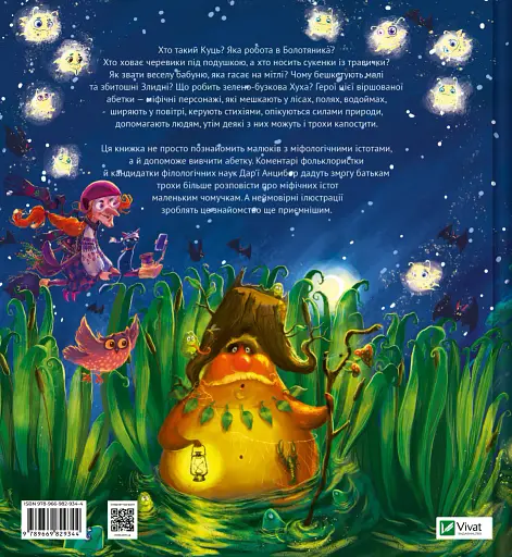 Міфічна абетка - фото 2