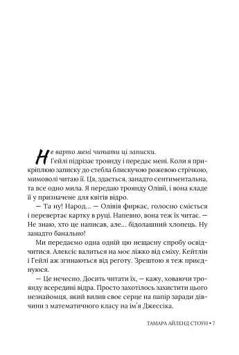 Кожне моє слово - фото 6