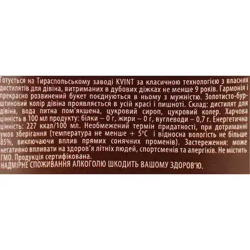 Дивин Kvint Doina XO 9 лет 40% 0.5 л - фото 6