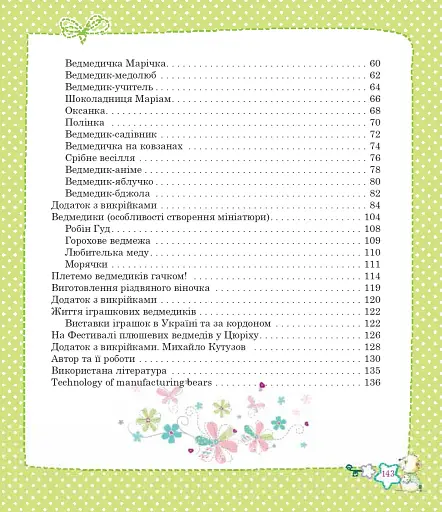 Ведмеді та ведмедики - фото 11