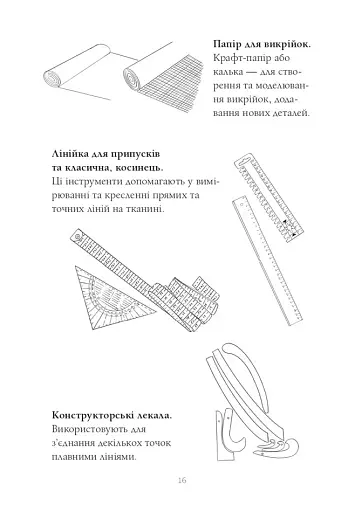 Конструювання одягу. Теорії та практики - фото 5