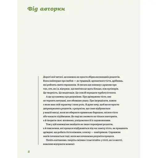 Пасхальная выпечка. Леся Кравецка - фото 4