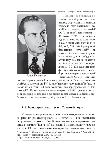 Галицькі леви на Тернопільщині - фото 16