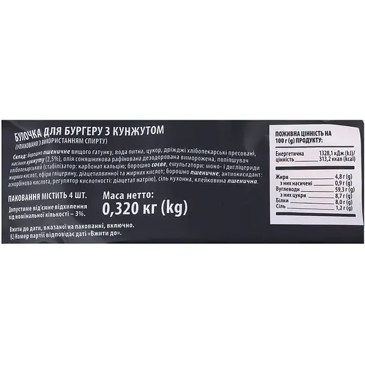 Булочки Рома для бургера з кунжутом 320 г (4 шт. x 80 г) - фото 4