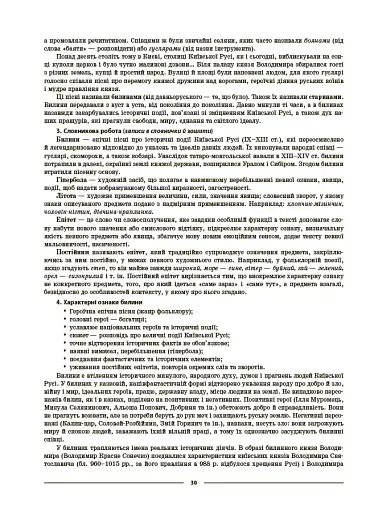 Українська література. 8 клас. За програмою авторів: Яценко Т. О., Пахаренко В. І., Слижук О. А. Мій конспект. Матеріали до уроків - фото 3