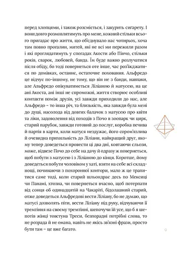 Восьмигранник - фото 9