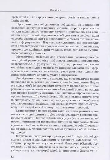 Дитина із синдромом Дауна - фото 11