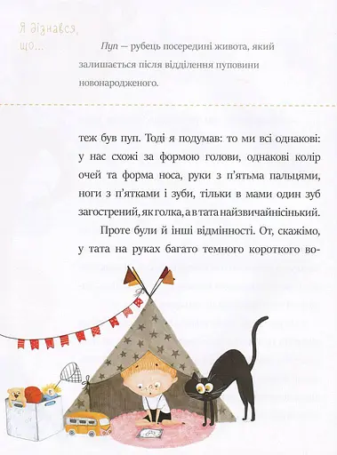 Я і він. Про хлопчаче без секретів - фото 6