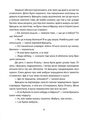 Єнот Ракета та інші герої - фото 6