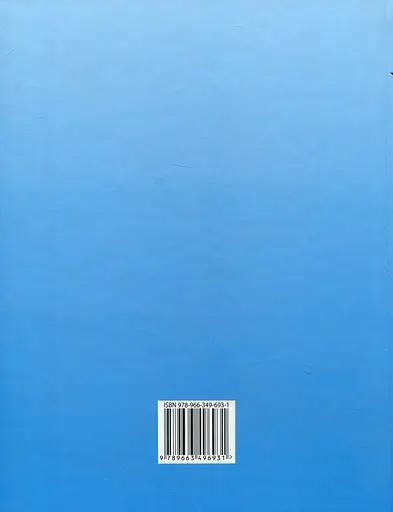 Я исследую мир. 1 класс. Часть 2 (интегрированный курс) - фото 2