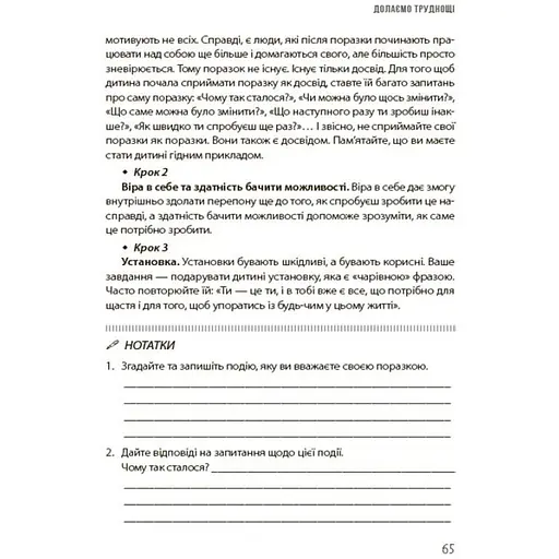 Для турботливих батьків. 20 важливих навичок, що допоможуть дитині в житті. ДТБ118 (545775) - фото 4