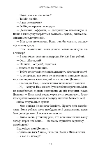 Хороша дівчинка. mited edition - фото 9