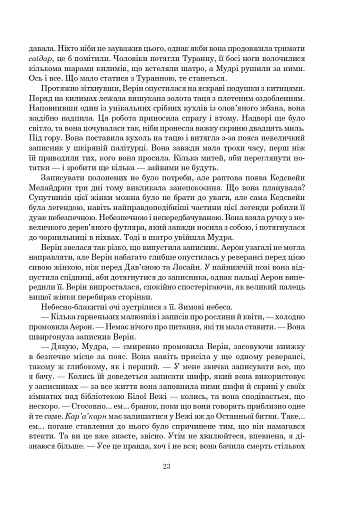 Колесо Часу. Книга 8. Шлях кинджалів - фото 17