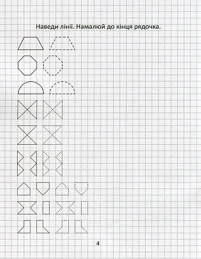 Прописи. Малюємо по клітинках - фото 4