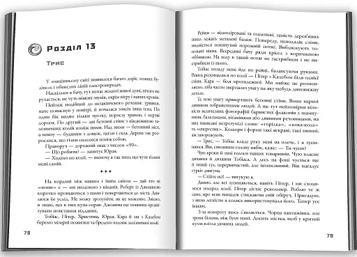 Allegiant. Віддана. Книга 3 - фото 2