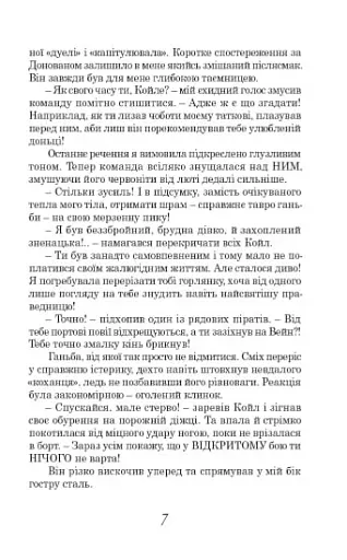 Принцеса Океану - фото 7