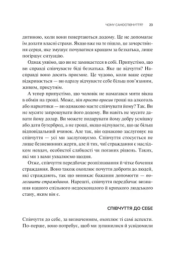Самоспівчуття. Перевірена сила доброти до себе - фото 18