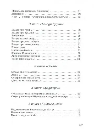 Книга Вийшов з радіо чорний лев. Українська Поетична Антологія - Іван Драч (А-БА-БА-ГА-ЛА-МА-ГА) - фото 3
