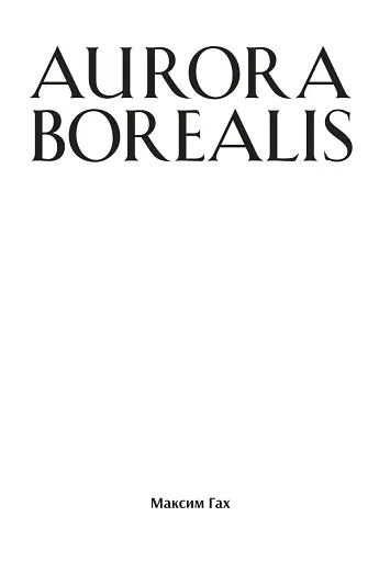 Aurora Borealis - фото 2