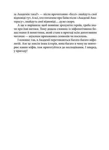 Академія Аматерасу - фото 3